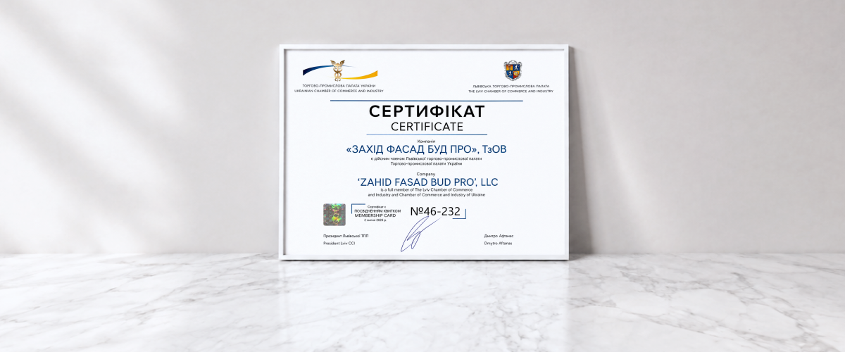 Компанія ZFB Україна отримала сертифікат члена Львівської торгово-промислової палати, яка входить до системи Торгово-промислової палати України.
